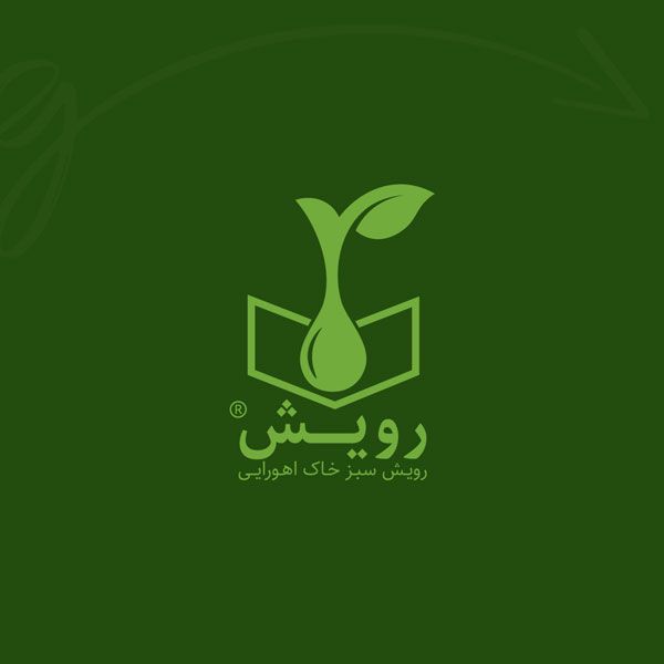 طراحی لوگو شرکت تولید کودهای گیاهی رویش