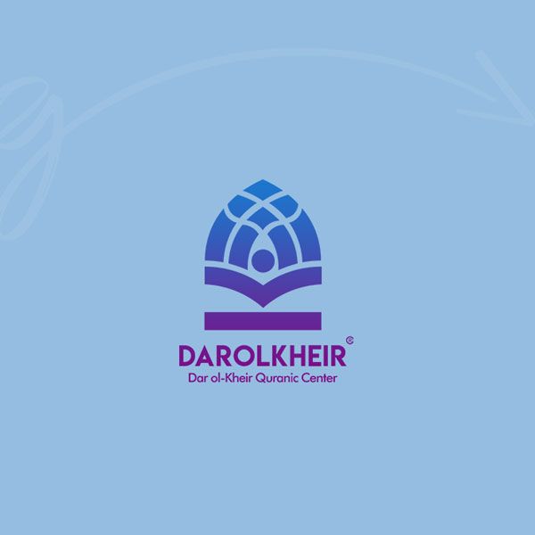 طراحی لوگو مرکز قرآنی دارالخیر
