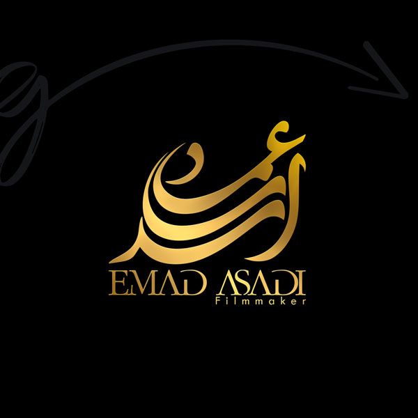 طراحی لوگو شخصی عماد اسدی