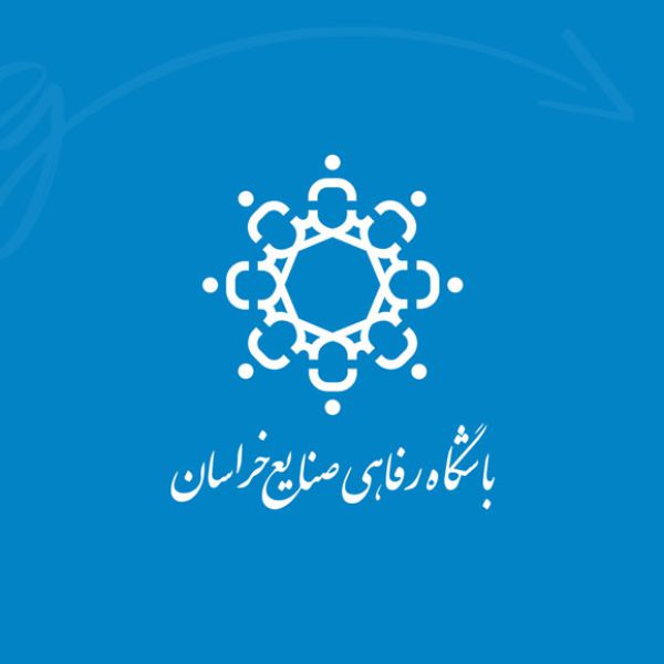طراحی لوگو باشگاه رفاهی انجمن صنایع خراسان