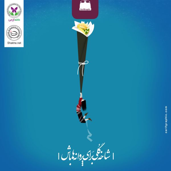 طراحی پوستر خلافانه خانه کودکانEB