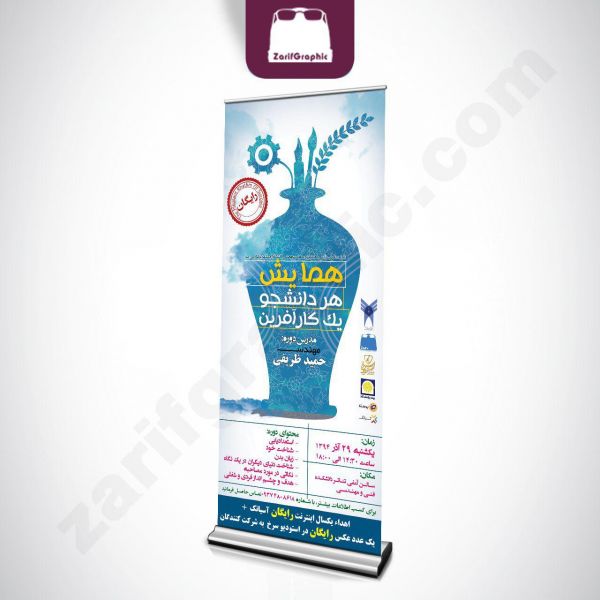 طراحی استند نمایشگاهی همایش کارآفرینی
