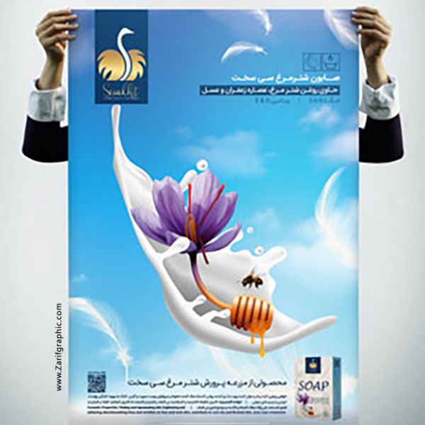 طراحی پوستر خلاقانه صابون شتر مرغ سی سخت