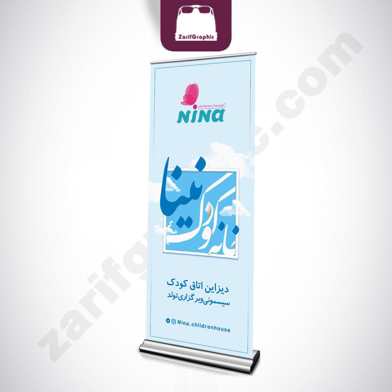 طراحی استند نمایشگاهی خانه کودک نینا