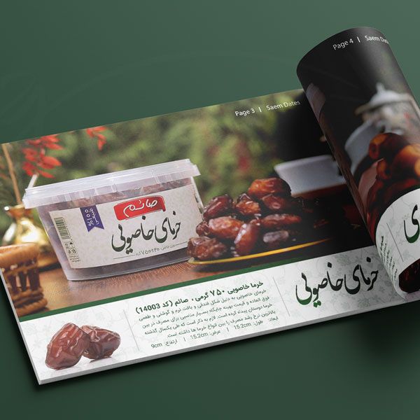 طراحی کاتالوگ دیجیتالی خرمای صائم