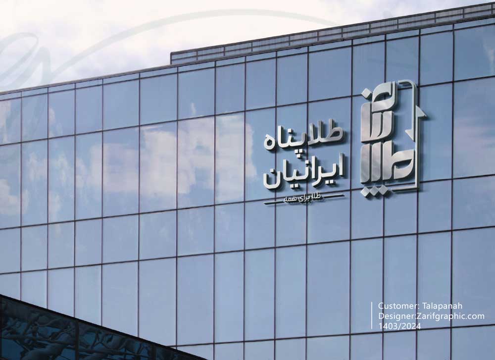 نمونه لوگوتایپ فارسی خوب