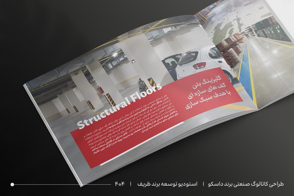 طراحی کاتالوگ سازمانی