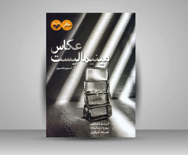 8. عکاسی مینیمالیست - استیو جانسون