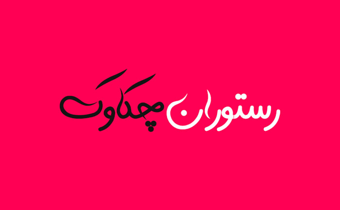 بهترین فونت برای طراحی لوگو
