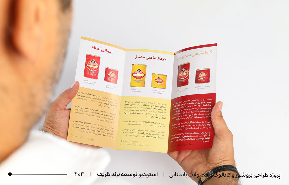 طراحی بروشور مواد غذایی