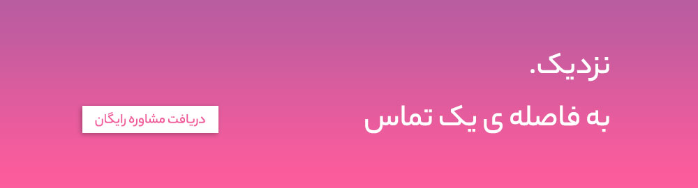 راه های تماس با ظریف