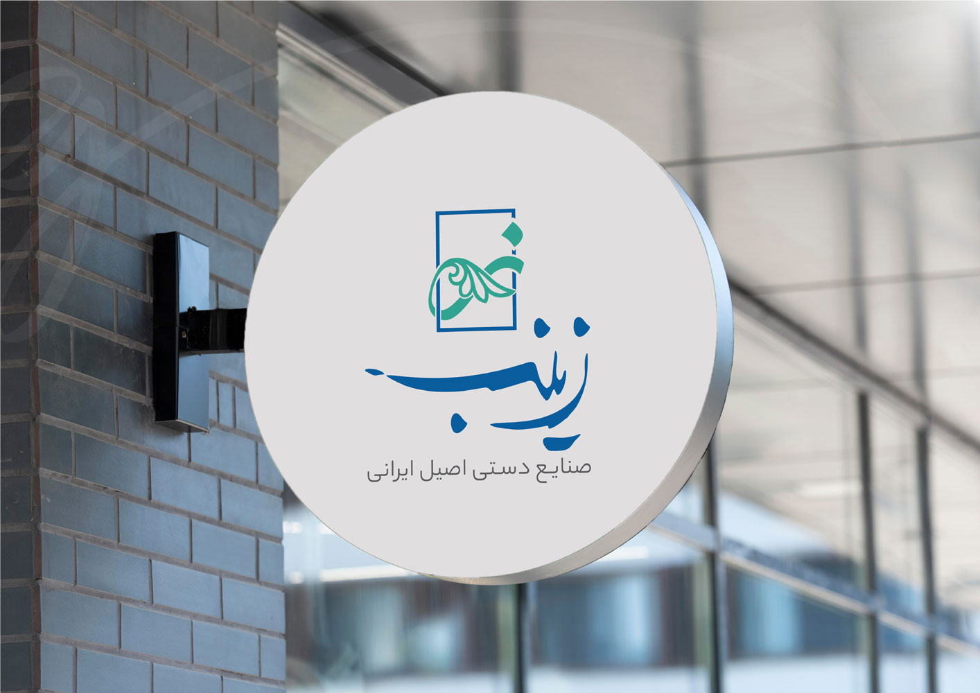 طراحی-لوگو-خلاق-زینب