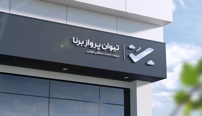 طراحی لوگو اختصاصی 
