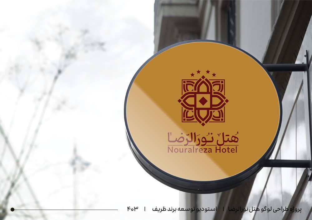 طراحی لوگو هتل مدرن